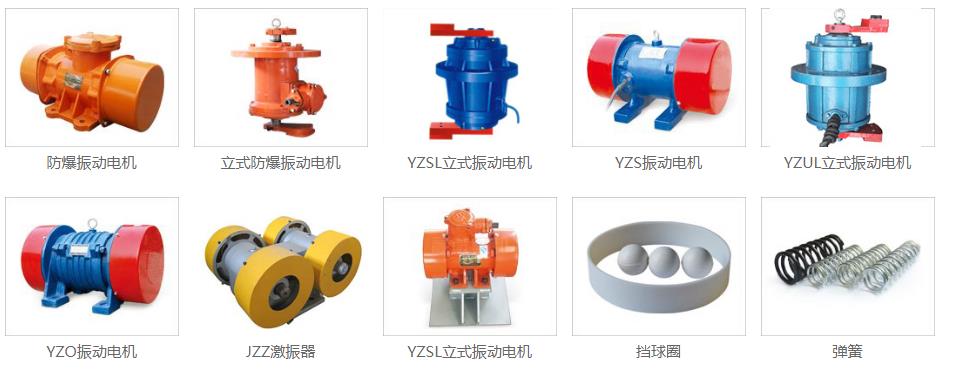 YZU、YZUL、YZS、YZD型振動電機(jī)